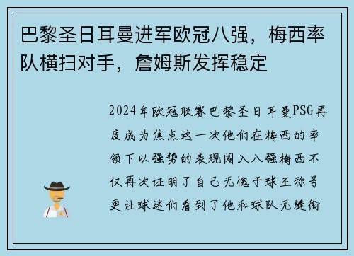 巴黎圣日耳曼进军欧冠八强，梅西率队横扫对手，詹姆斯发挥稳定