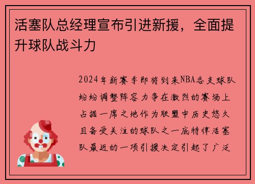 活塞队总经理宣布引进新援，全面提升球队战斗力