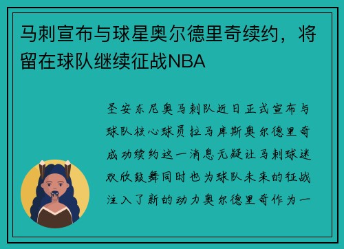 马刺宣布与球星奥尔德里奇续约，将留在球队继续征战NBA