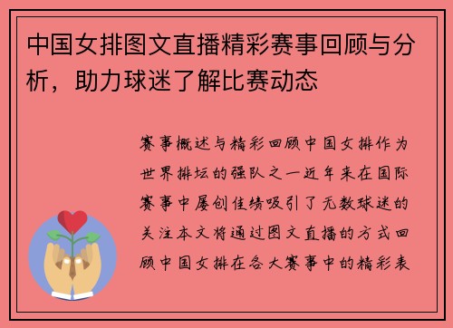 中国女排图文直播精彩赛事回顾与分析，助力球迷了解比赛动态