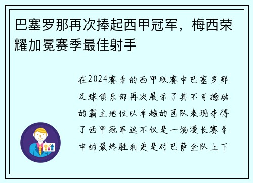 巴塞罗那再次捧起西甲冠军，梅西荣耀加冕赛季最佳射手