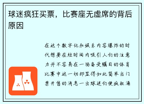 球迷疯狂买票，比赛座无虚席的背后原因