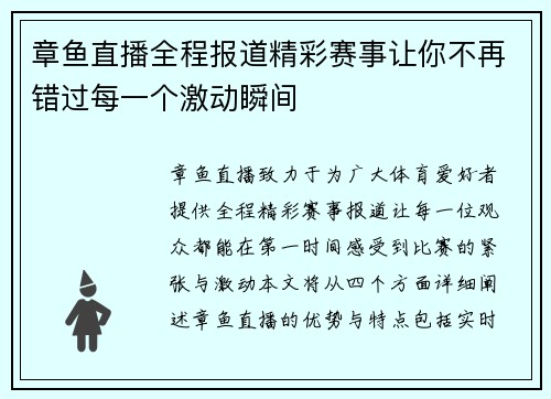 章鱼直播全程报道精彩赛事让你不再错过每一个激动瞬间
